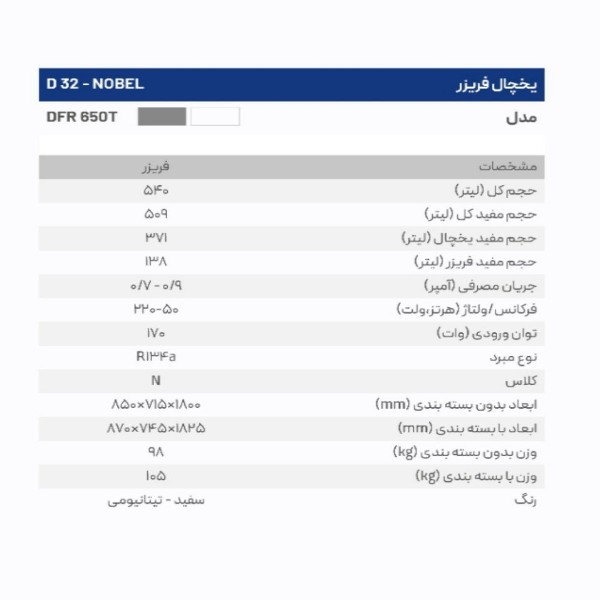 یخچال وفریزر ۳۰ فوت سی یلو مدل D32